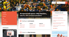 Desktop Screenshot of mir-nesvizh.com